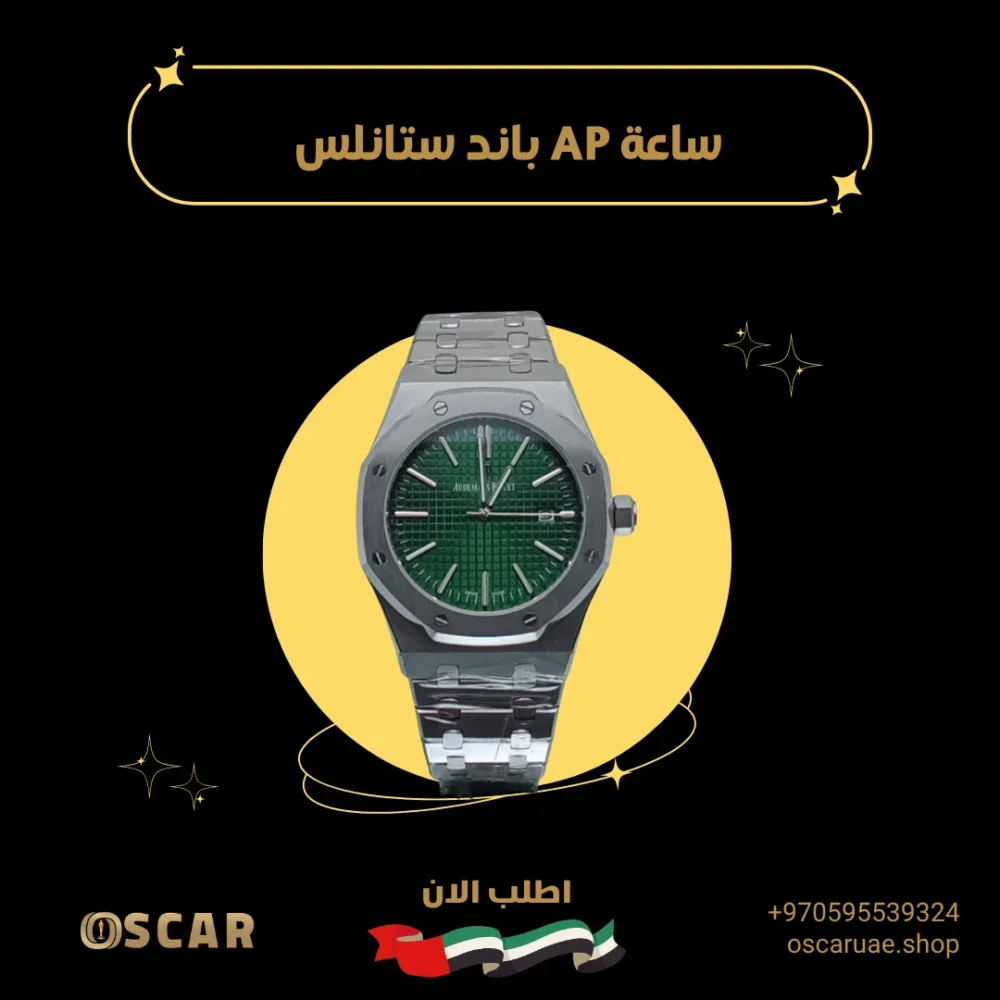 ساعة AP باند ستانلس