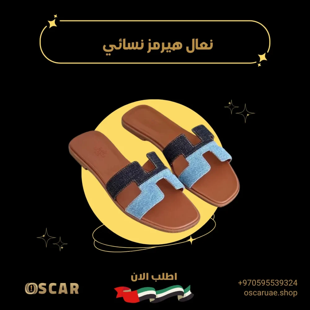 نعال هيرمز نسائي
