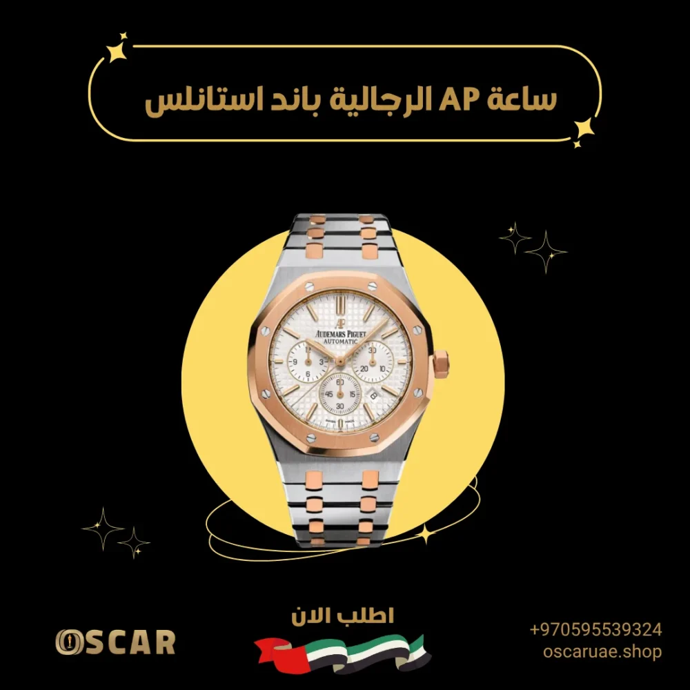 ساعة AP الرجالية