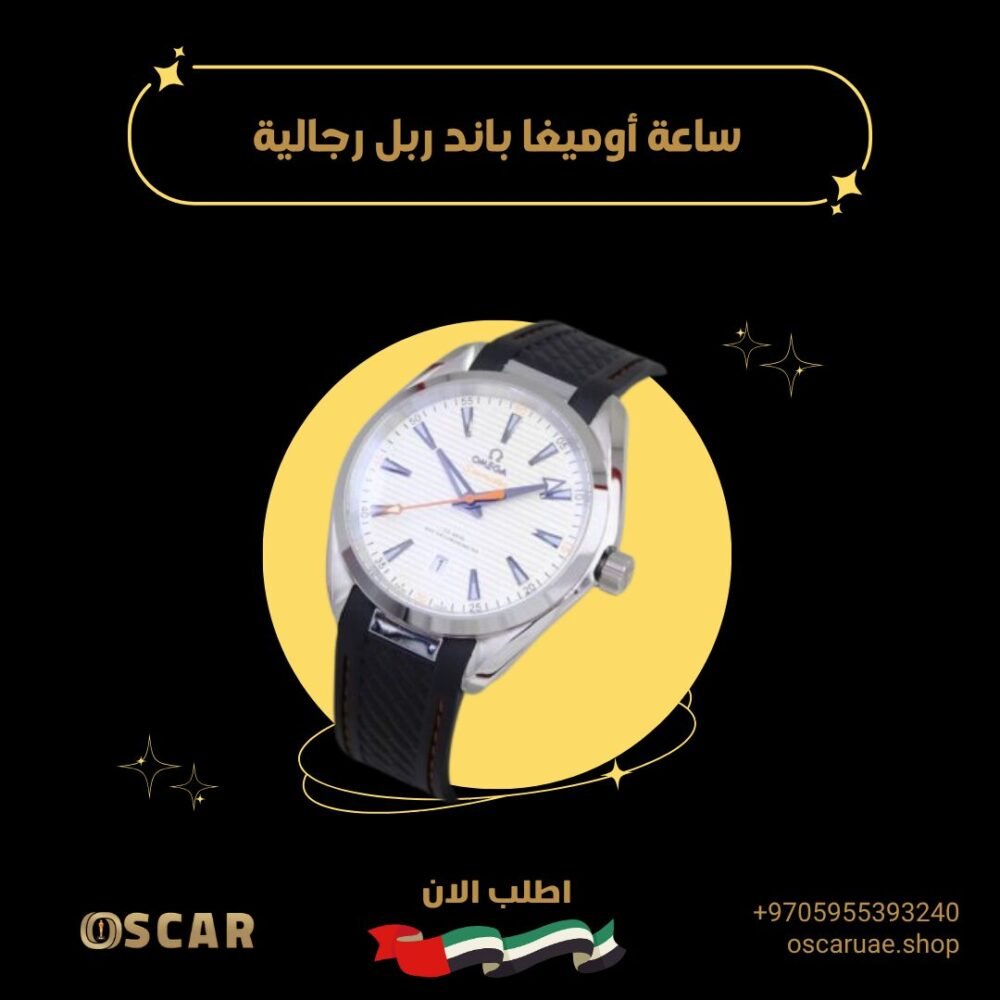 ساعة أوميغا باند ربل رجالية