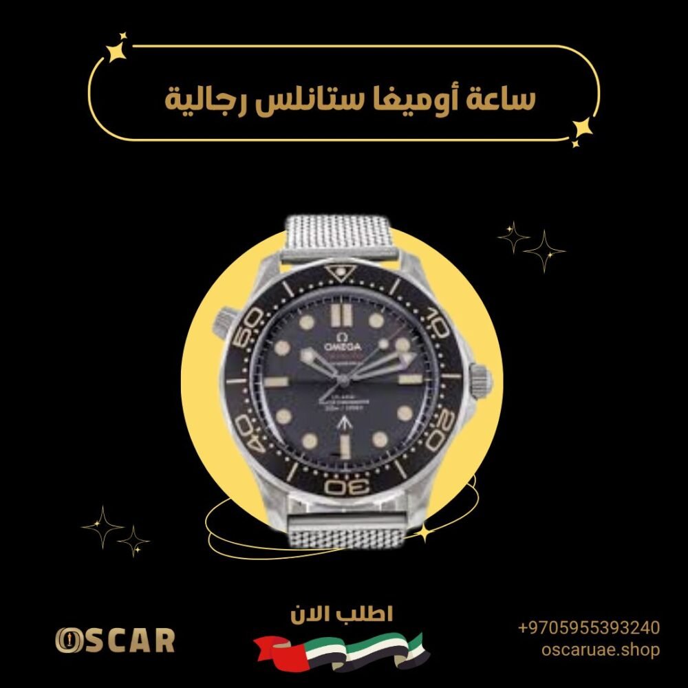 ساعة أوميغا ستانلس رجالية