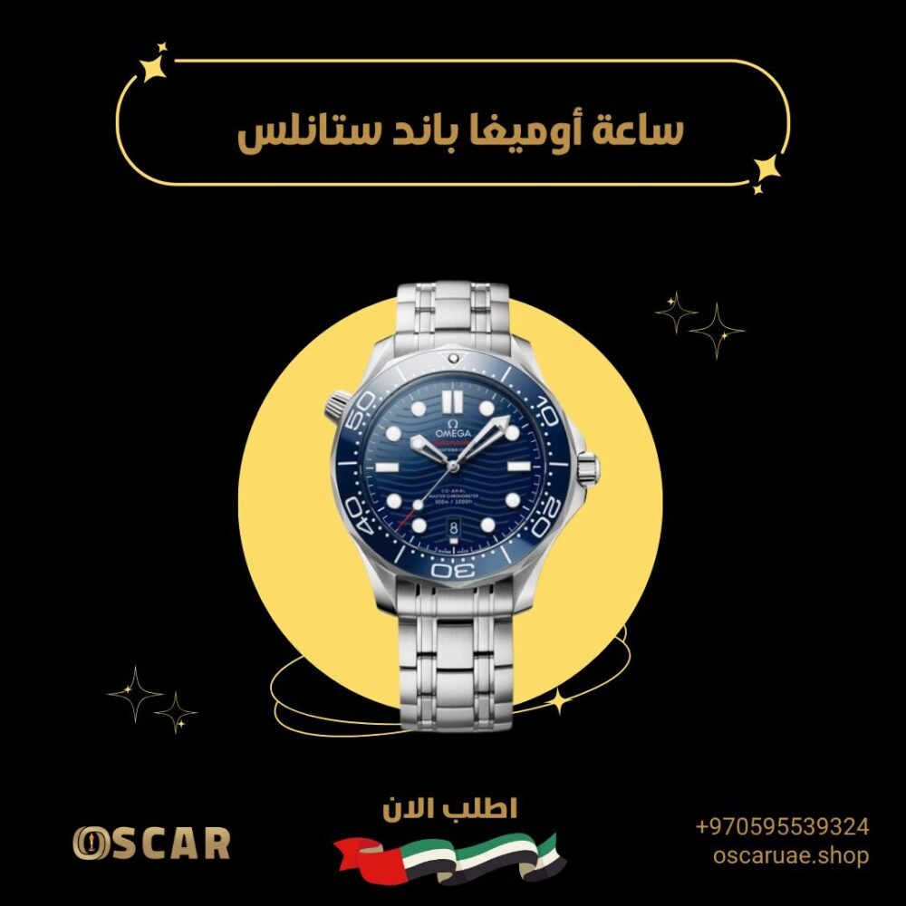 أوميغا باند ستانلس