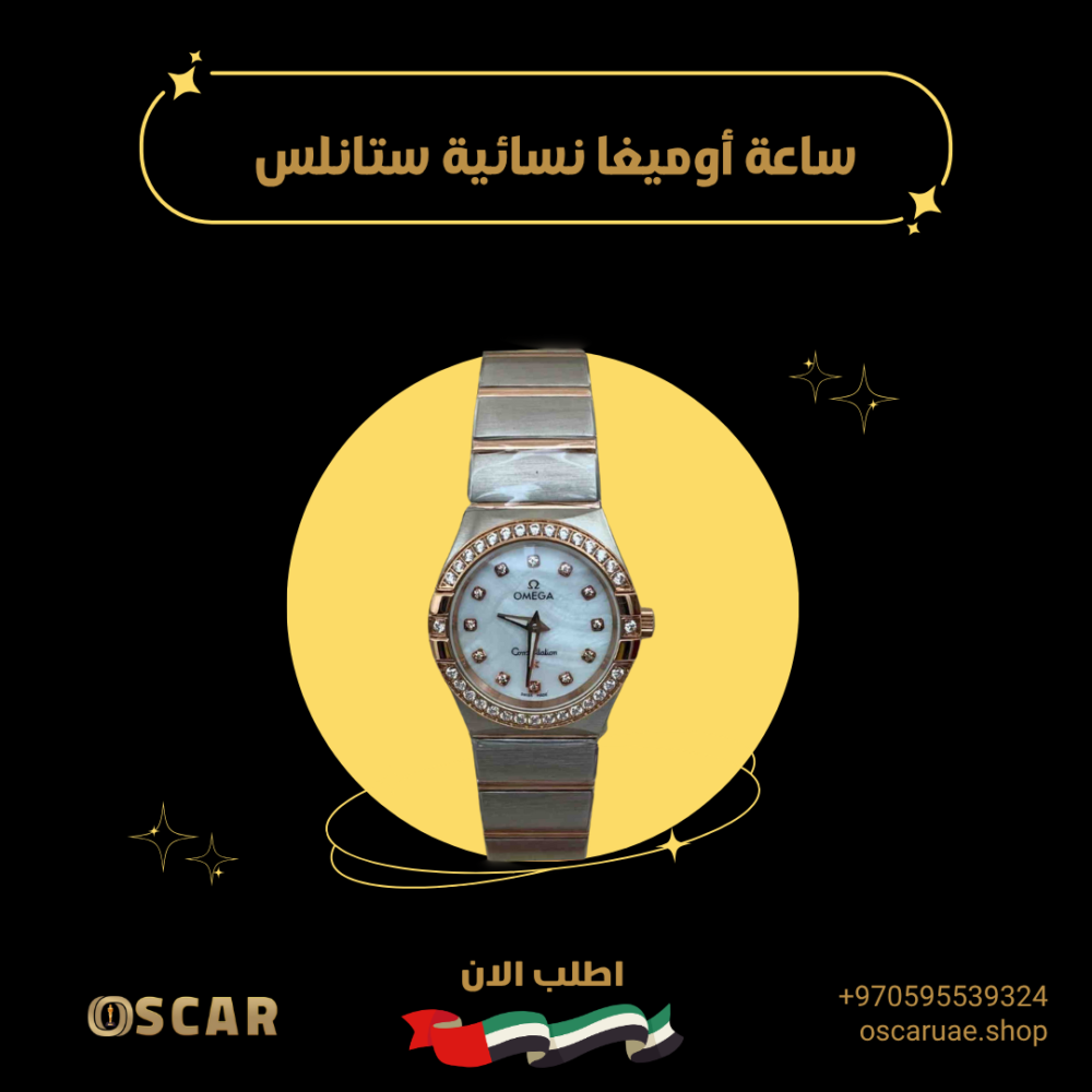 ساعة أوميغا نسائية ستانلس
