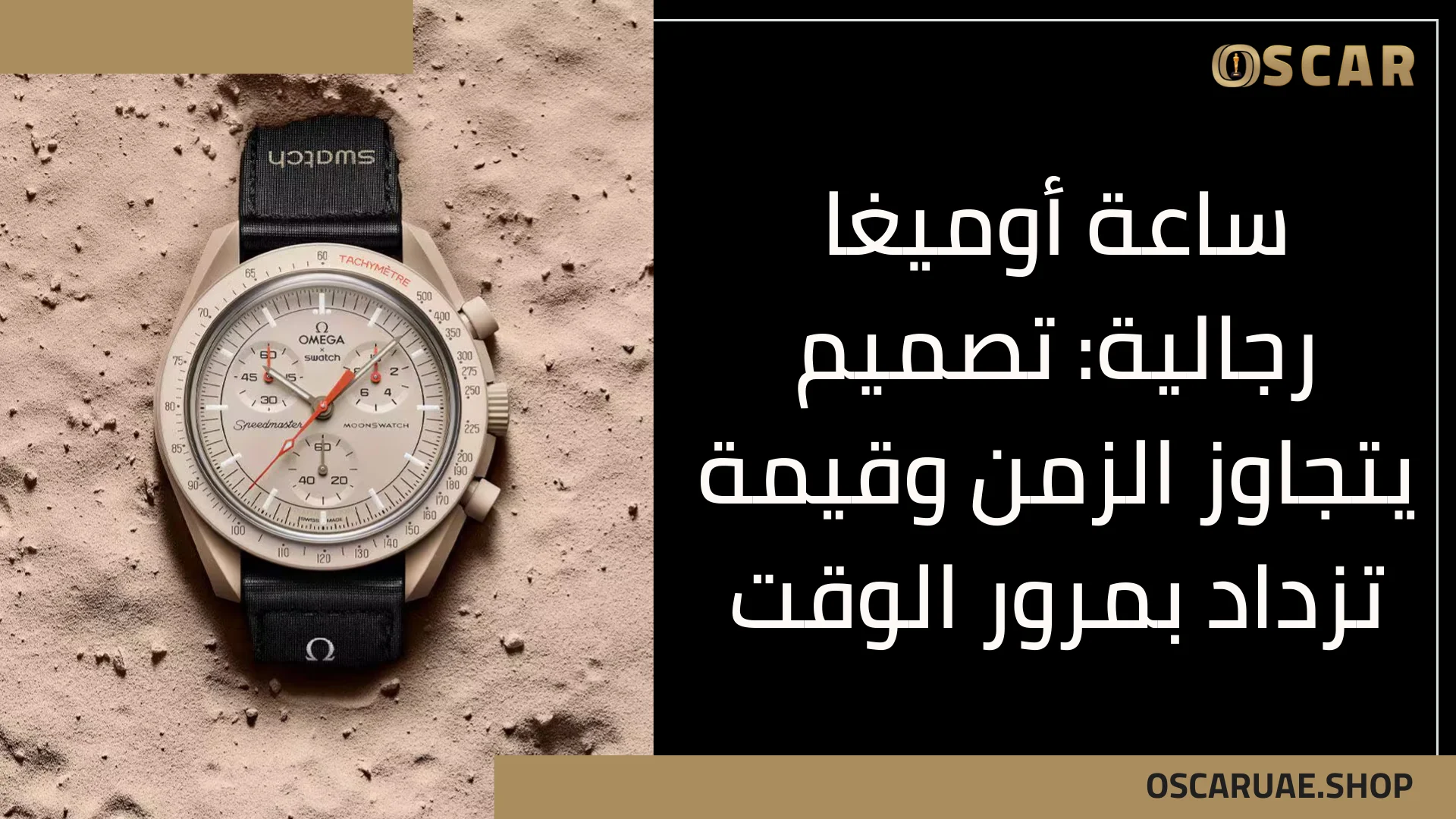 ساعة أوميغا رجالي