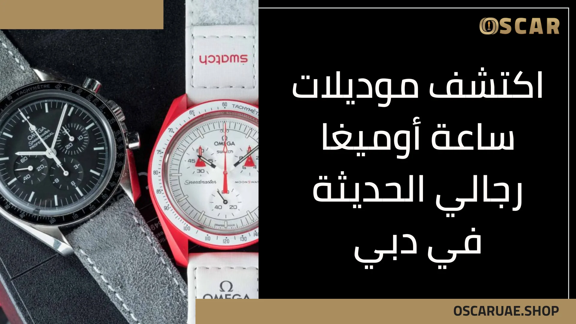 ساعة أوميغا