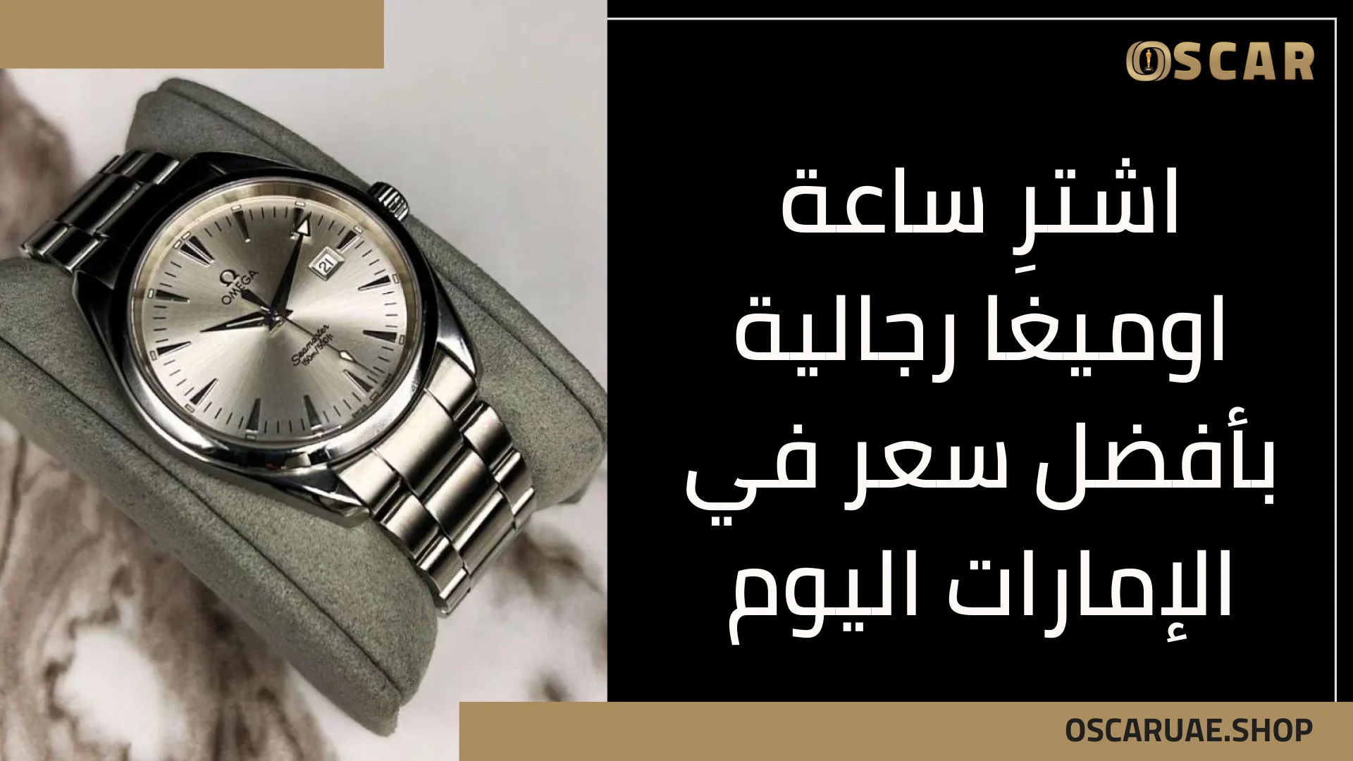 ساعة اوميغا رجالية