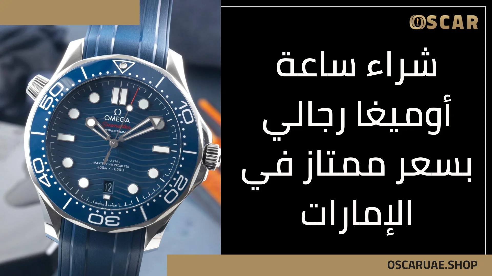 ساعة أوميغا رجالي