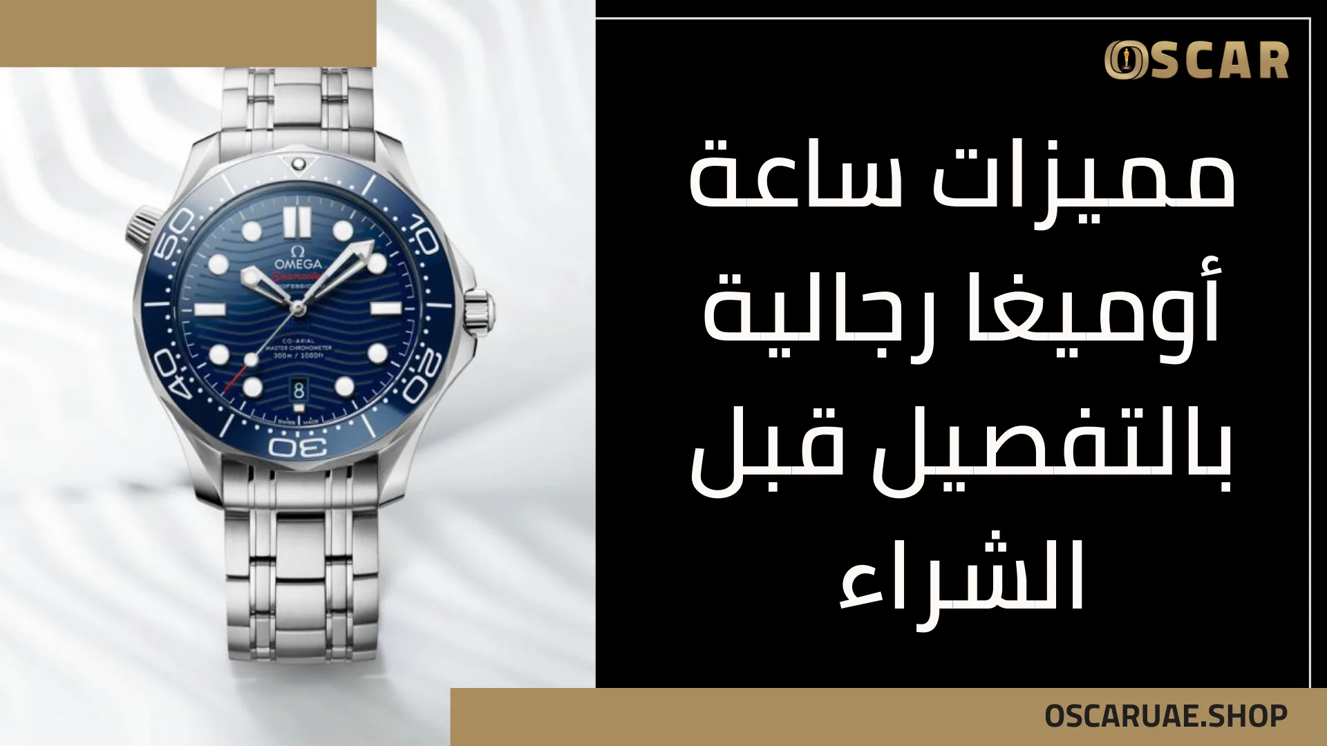 ساعة أوميغا