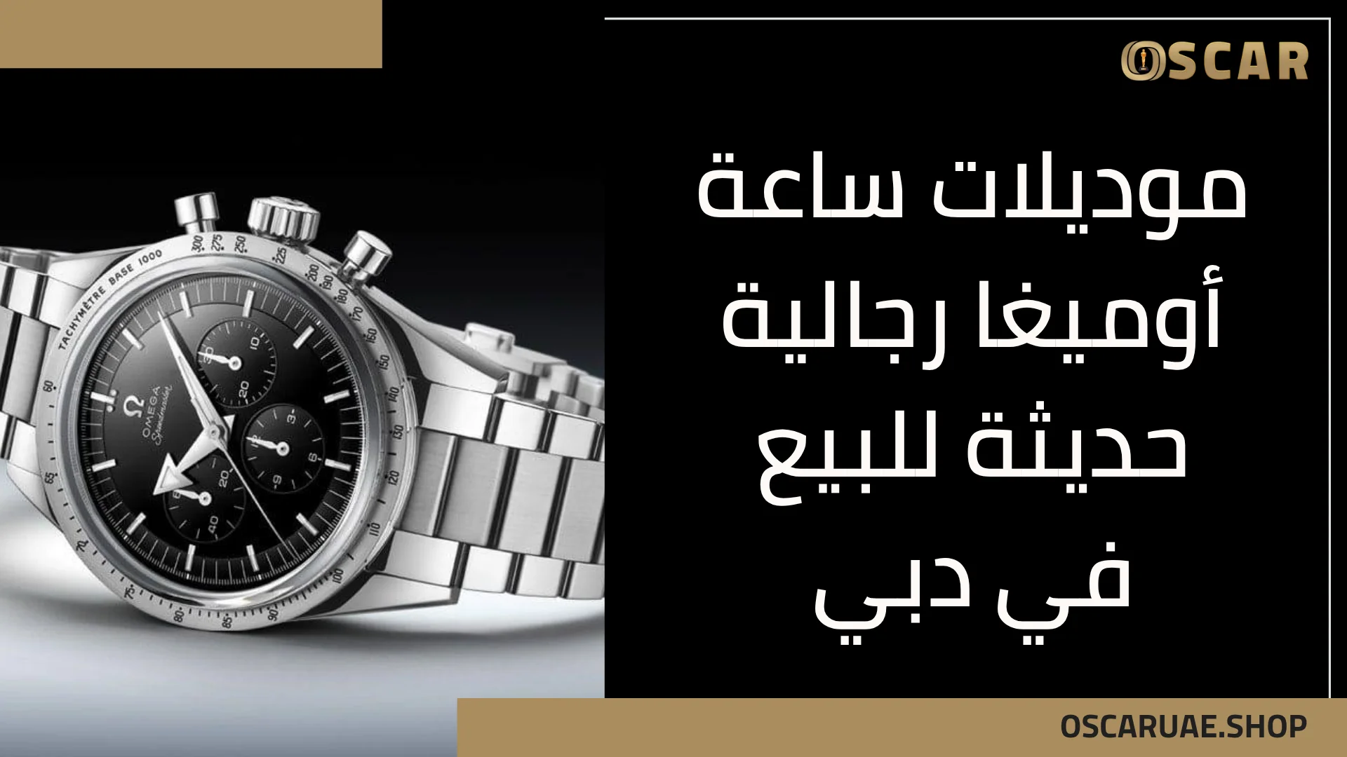 ساعة أوميغا رجالية