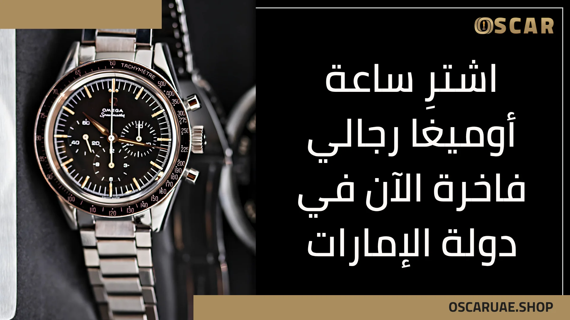 ساعة أوميغا رجالي