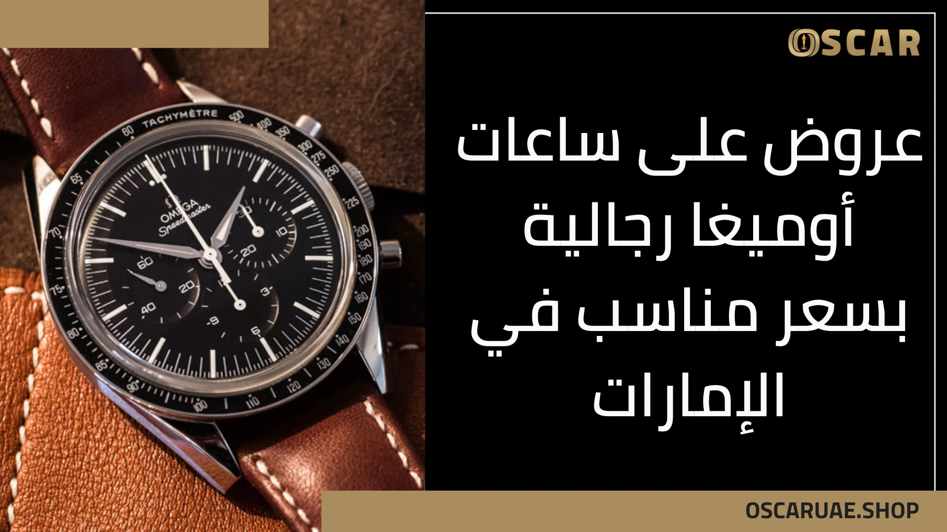 ساعات أوميغا