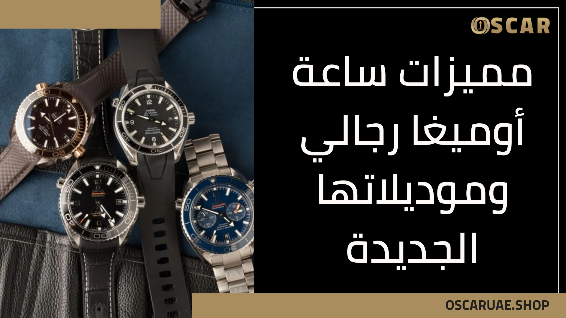 ساعة أوميغا رجالي