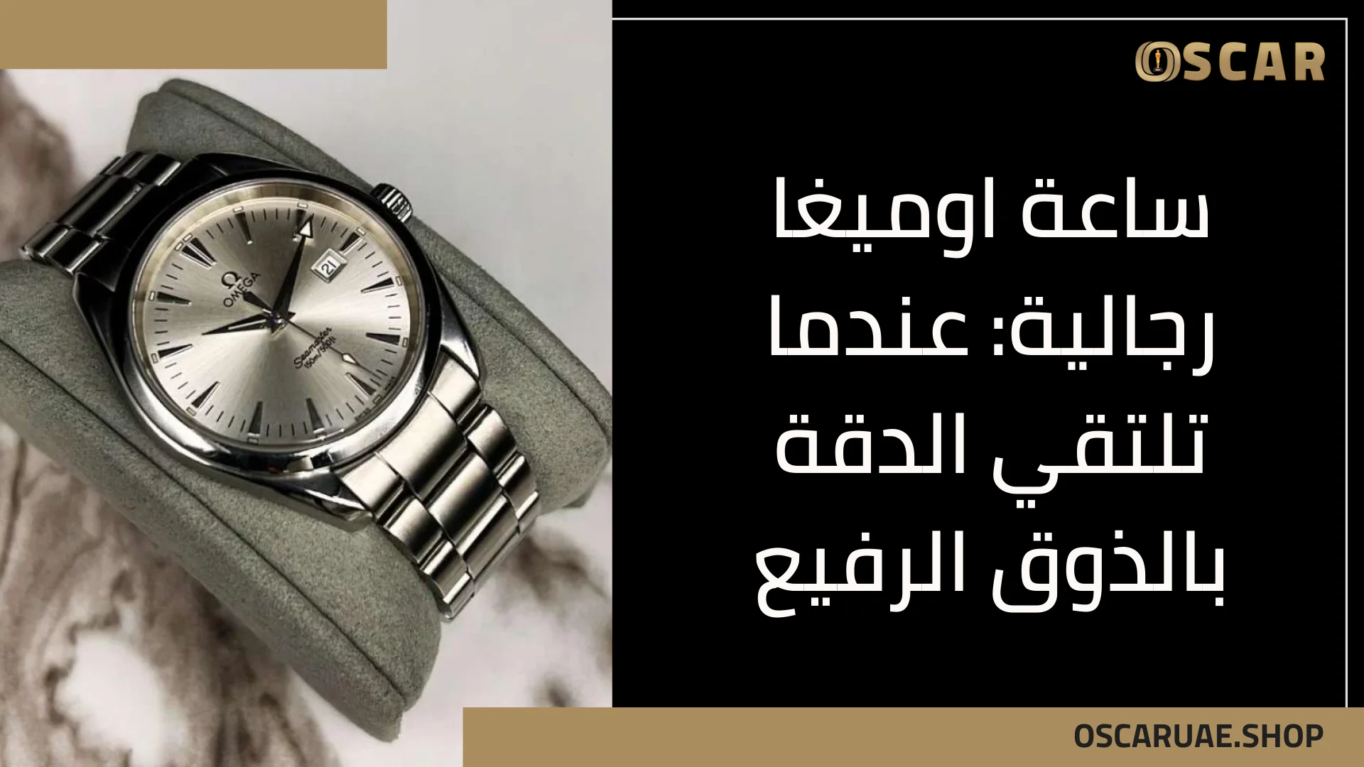 ساعة اوميغا رجالية