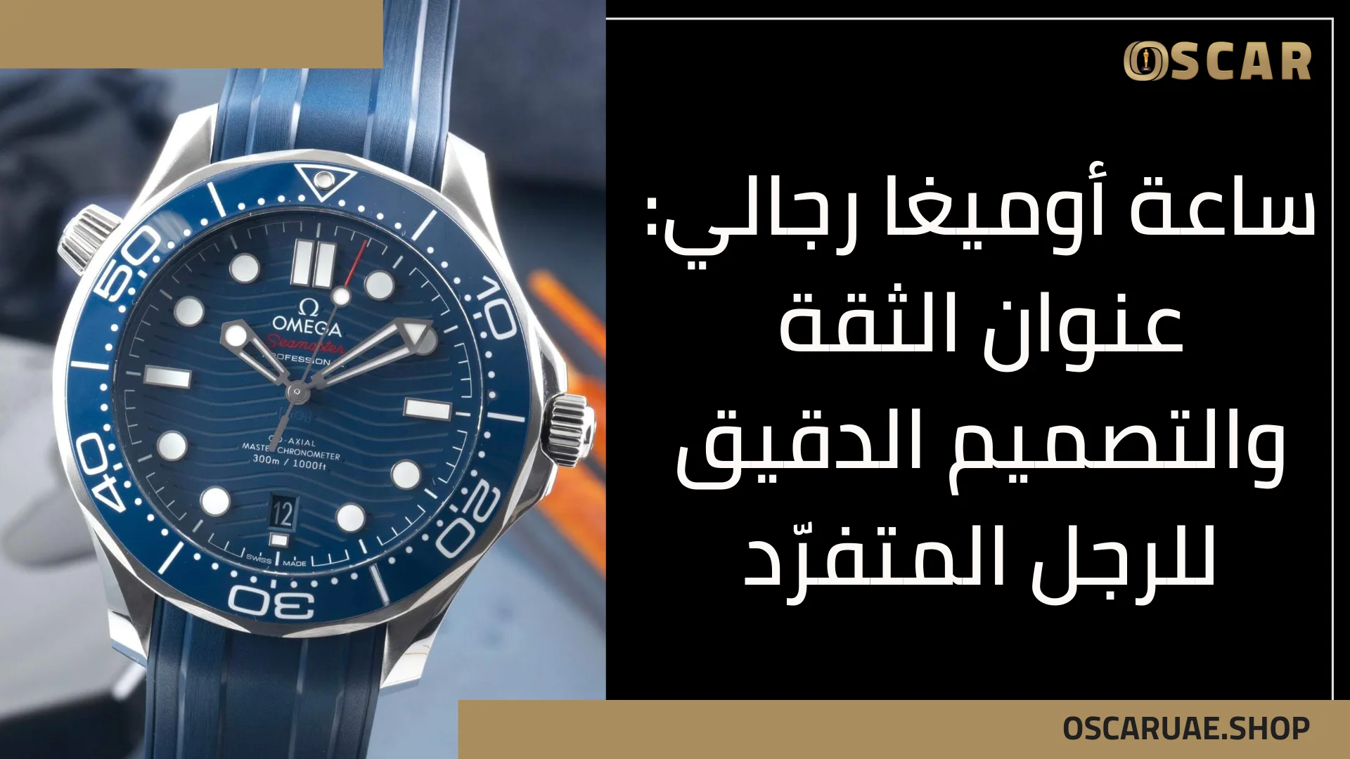 ساعة أوميغا رجالي