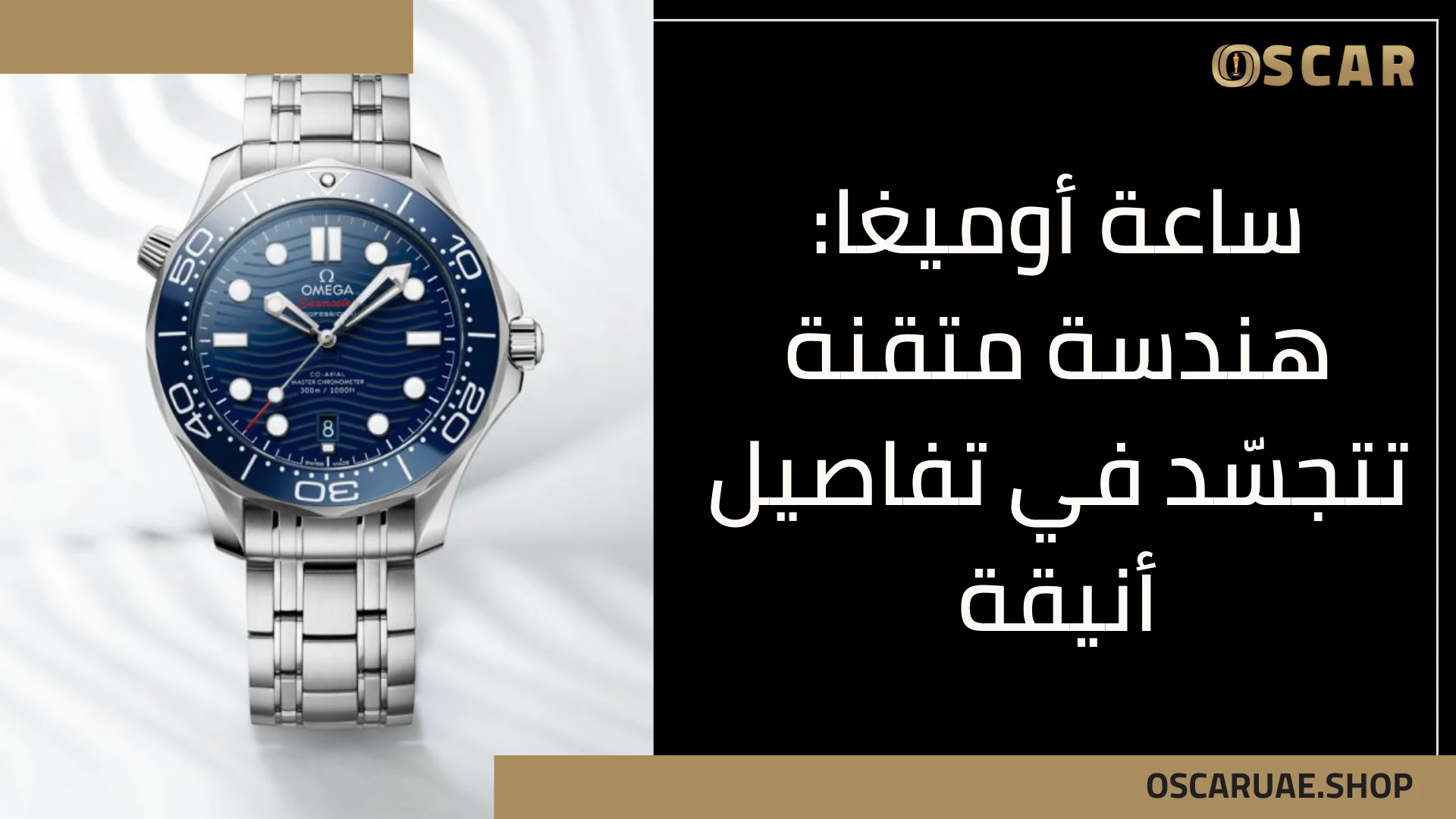 ساعة أوميغا