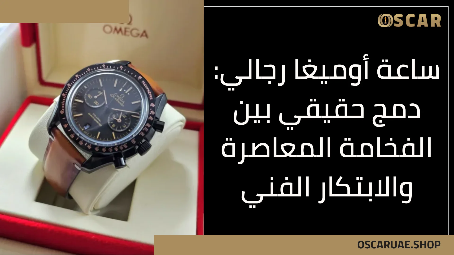 ساعة أوميغا رجالي