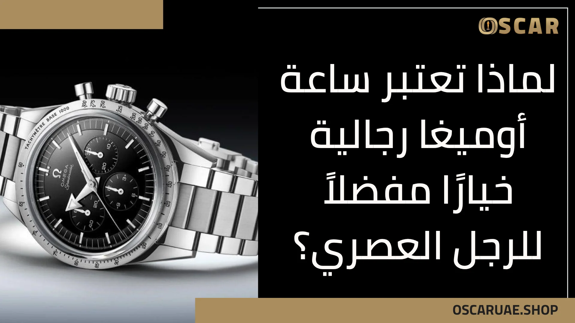 ساعة أوميغا رجالية