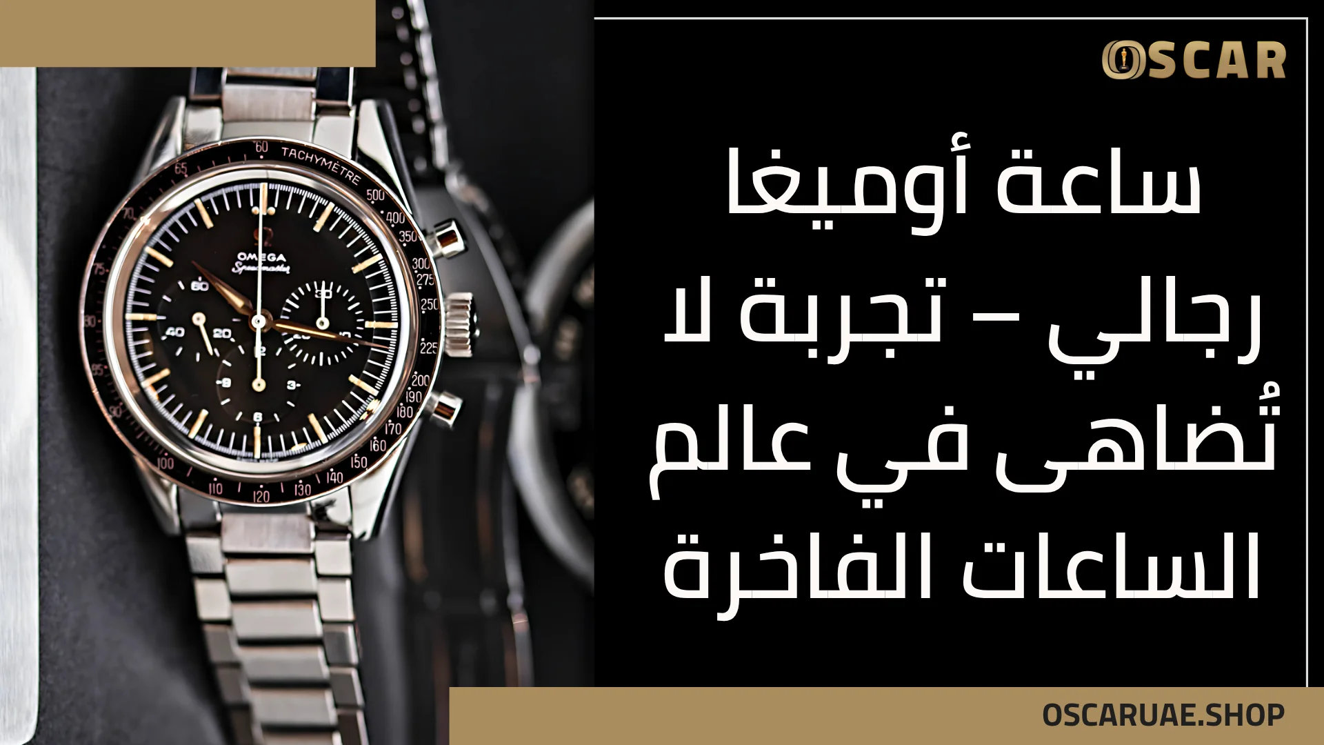 ساعة أوميغا رجالي