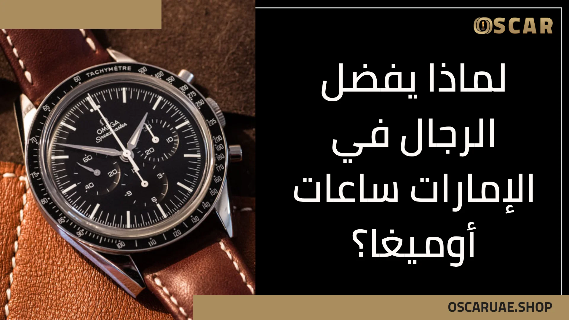 ساعات أوميغا