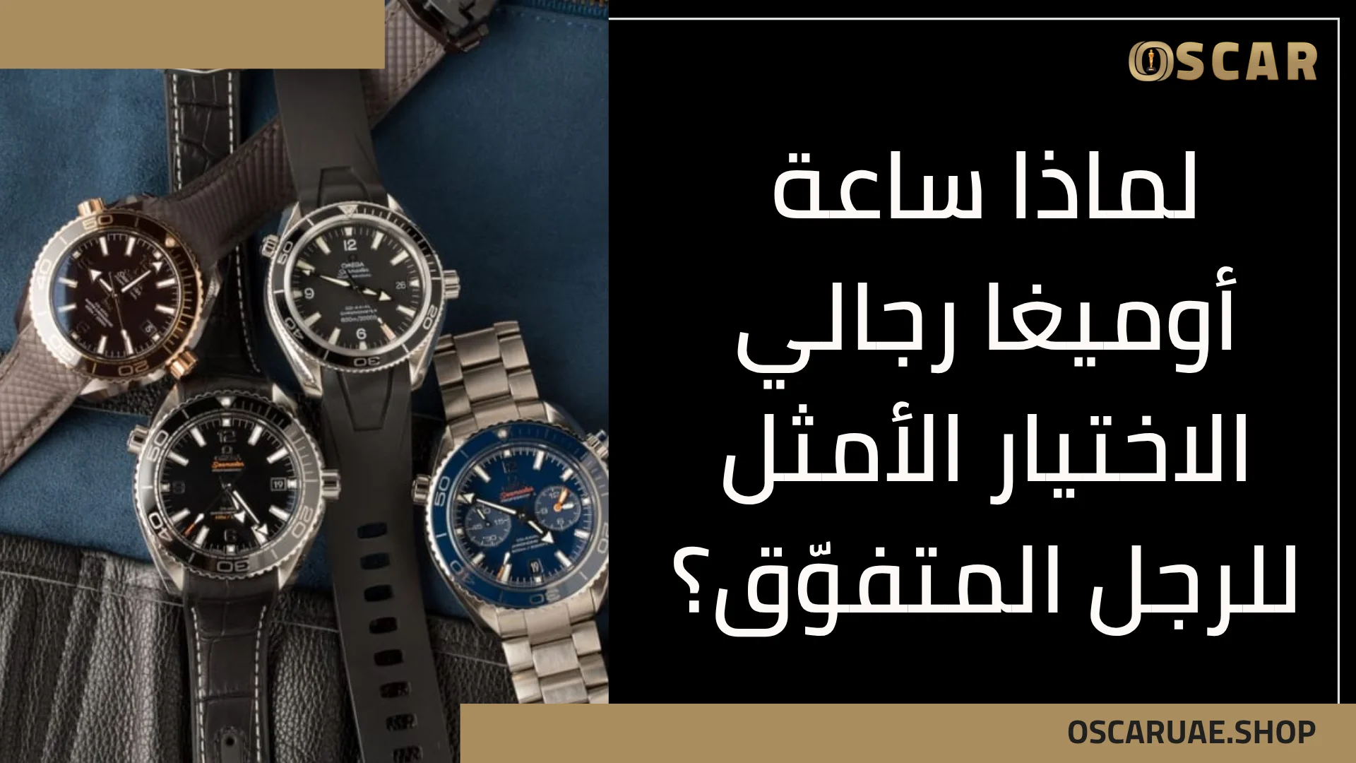 ساعة أوميغا رجالي