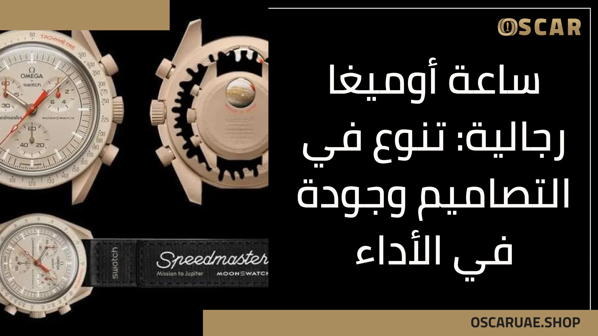 ساعة أوميغا رجالية