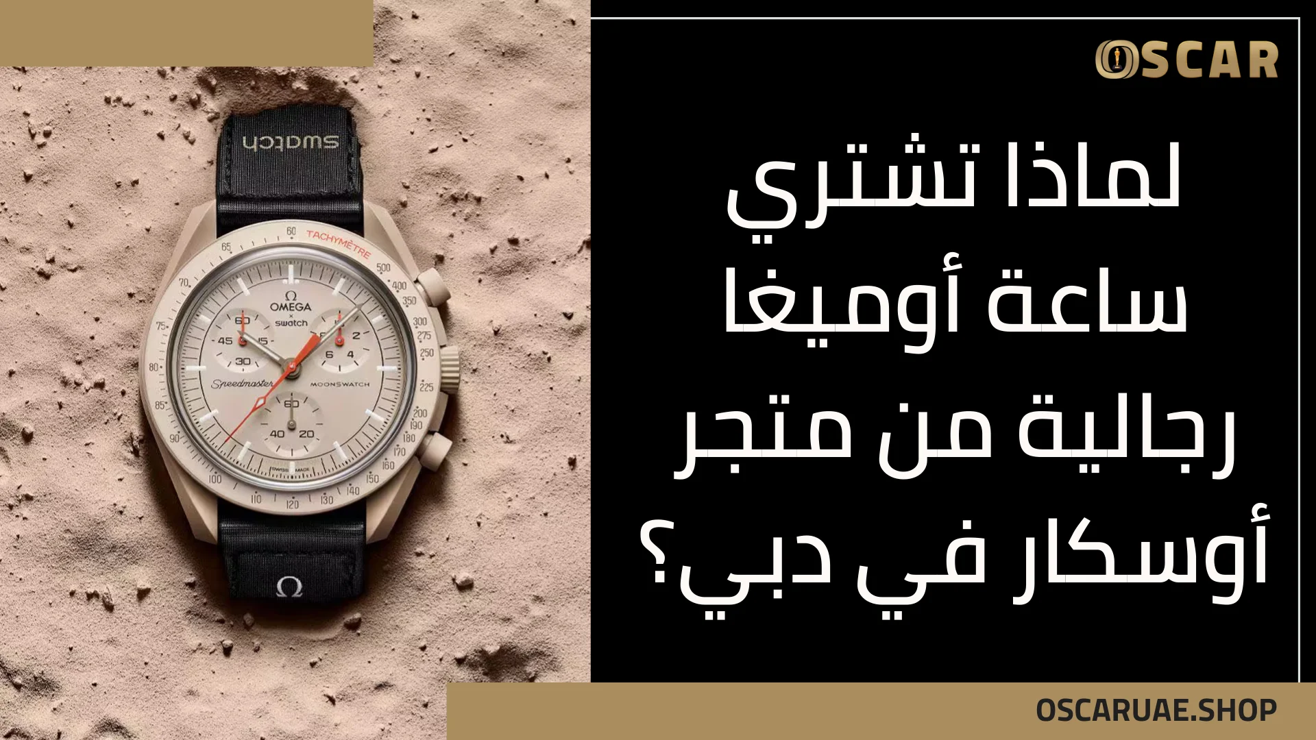 ساعة أوميغا رجالي