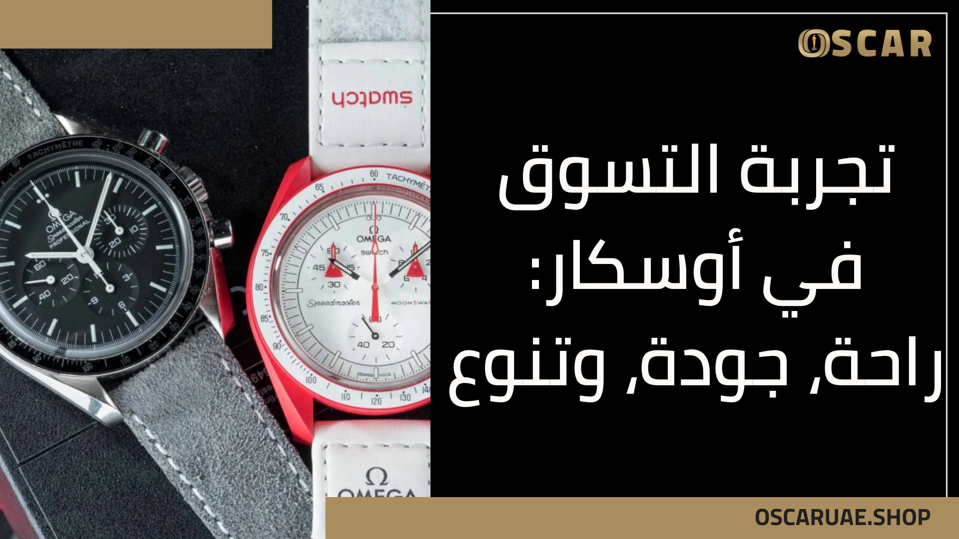 ساعة أوميغا