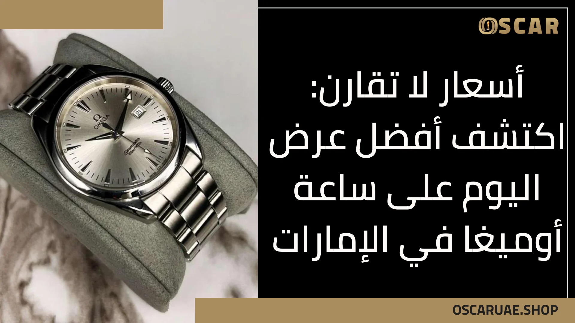 ساعة اوميغا رجالية