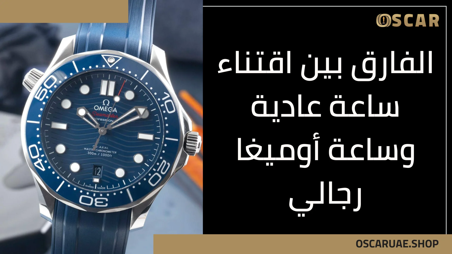 ساعة أوميغا رجالي