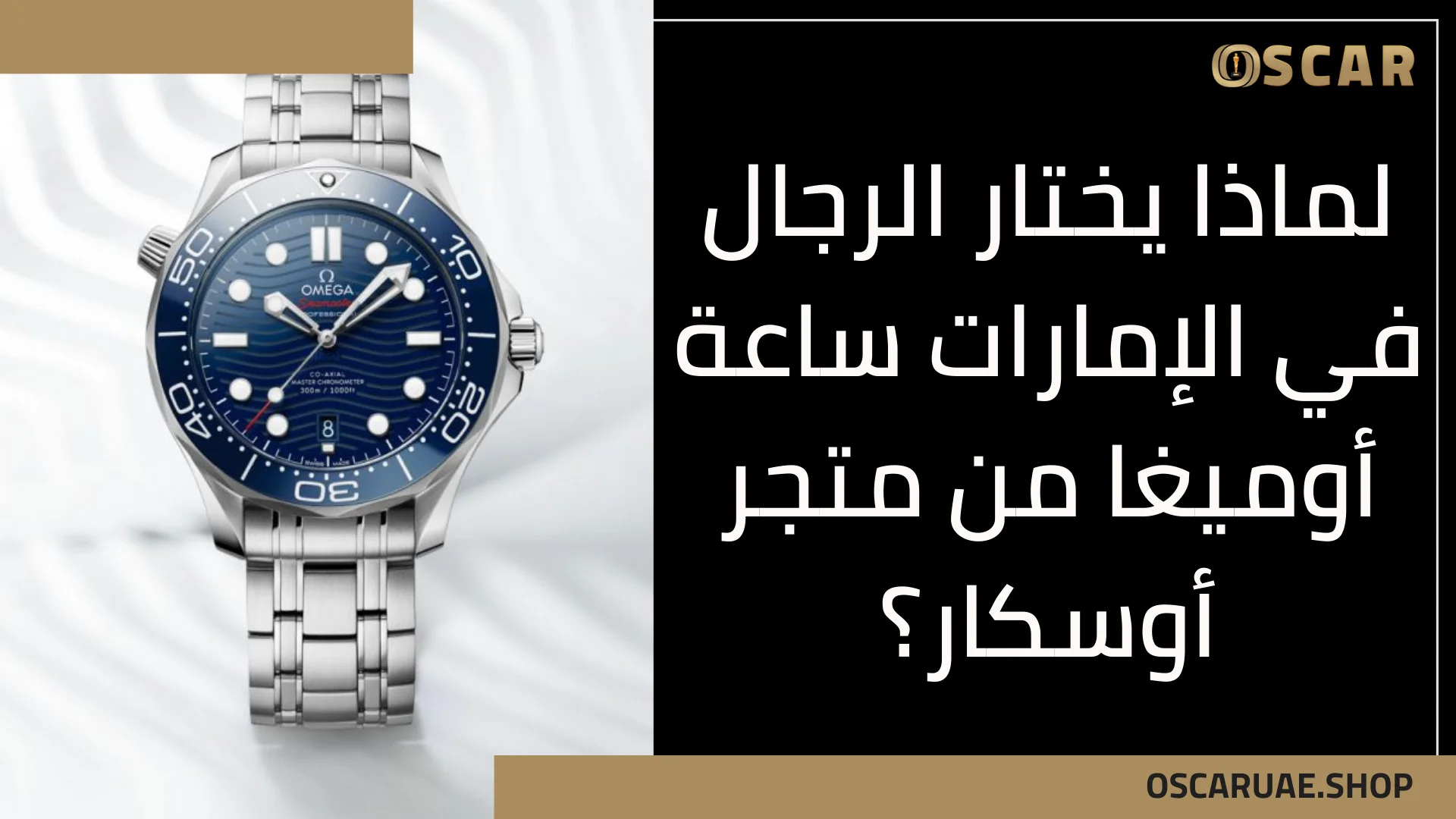 ساعة أوميغا