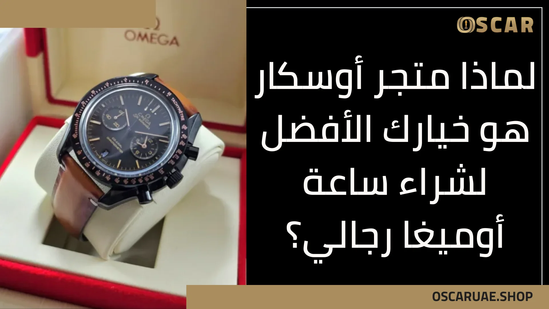 ساعة أوميغا رجالي