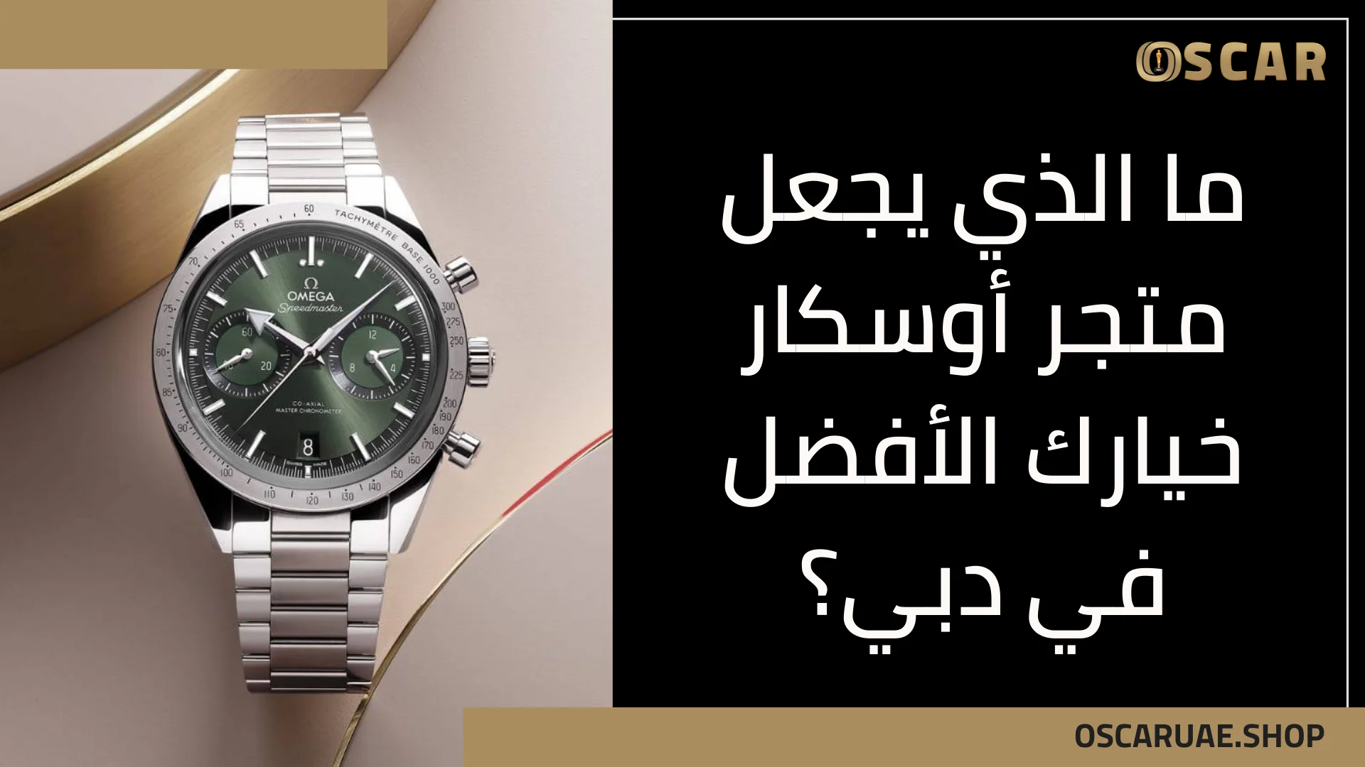 ساعات أوميغا رجالية