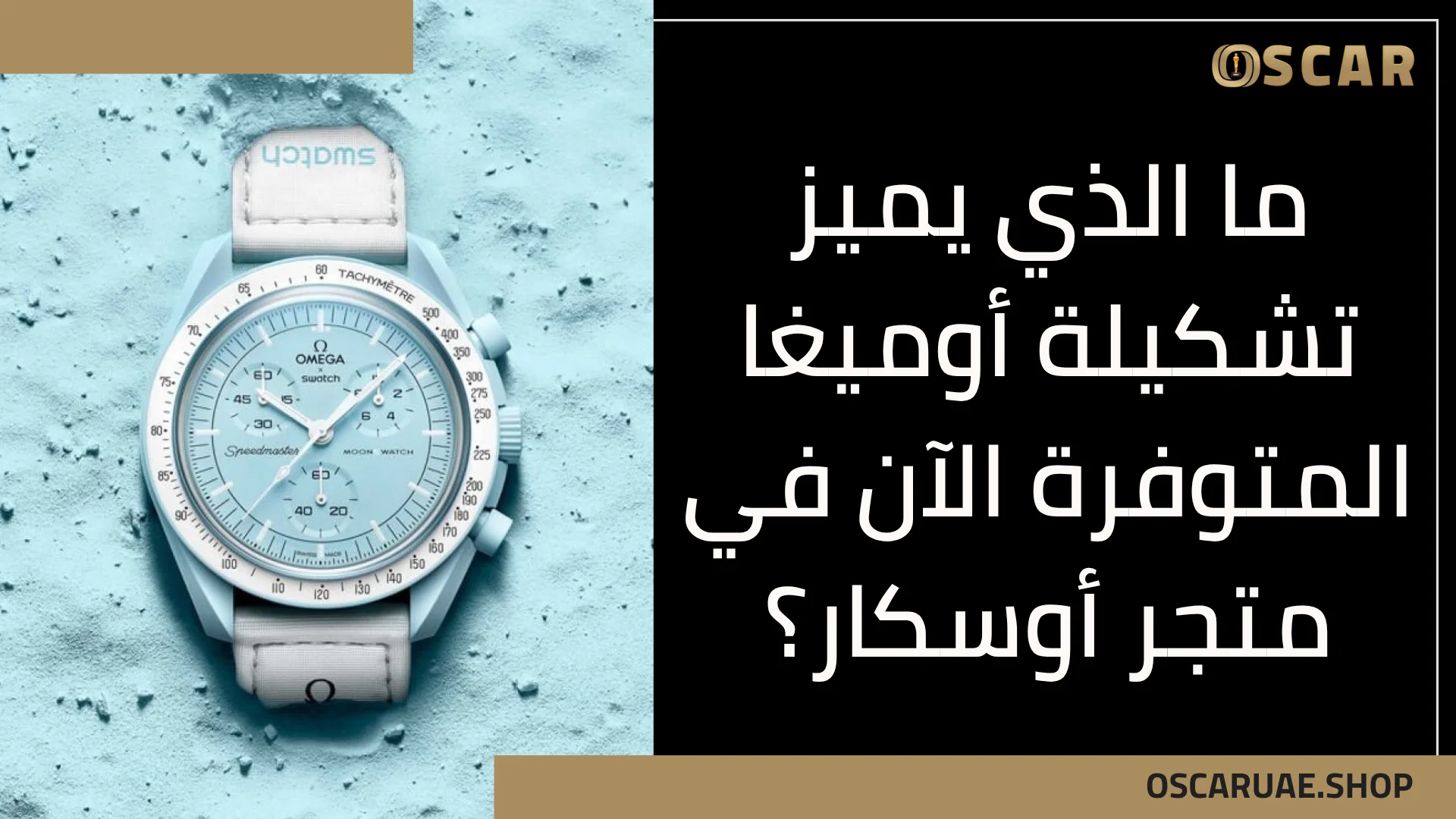 ساعة أوميغا