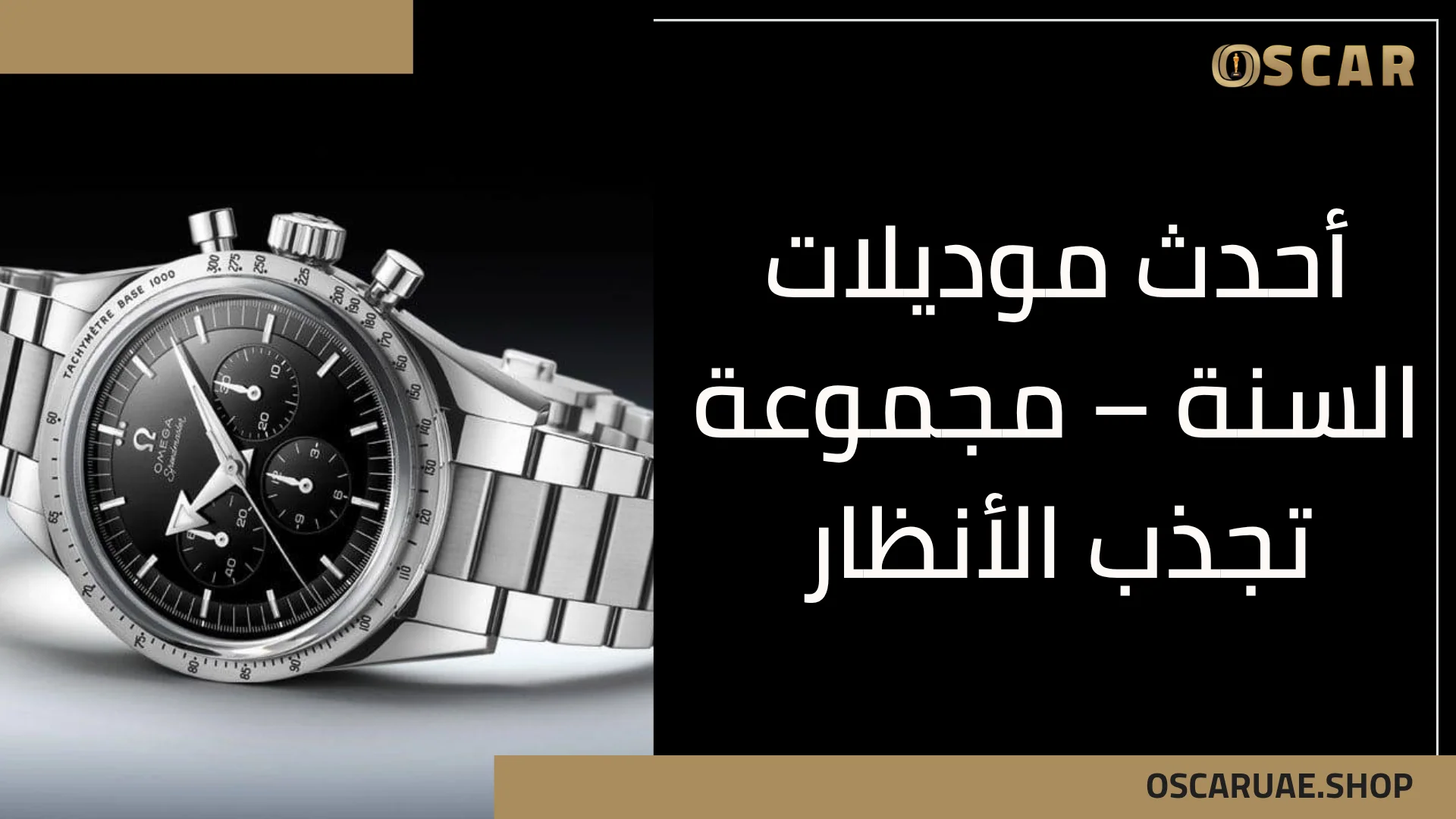 ساعة أوميغا رجالية