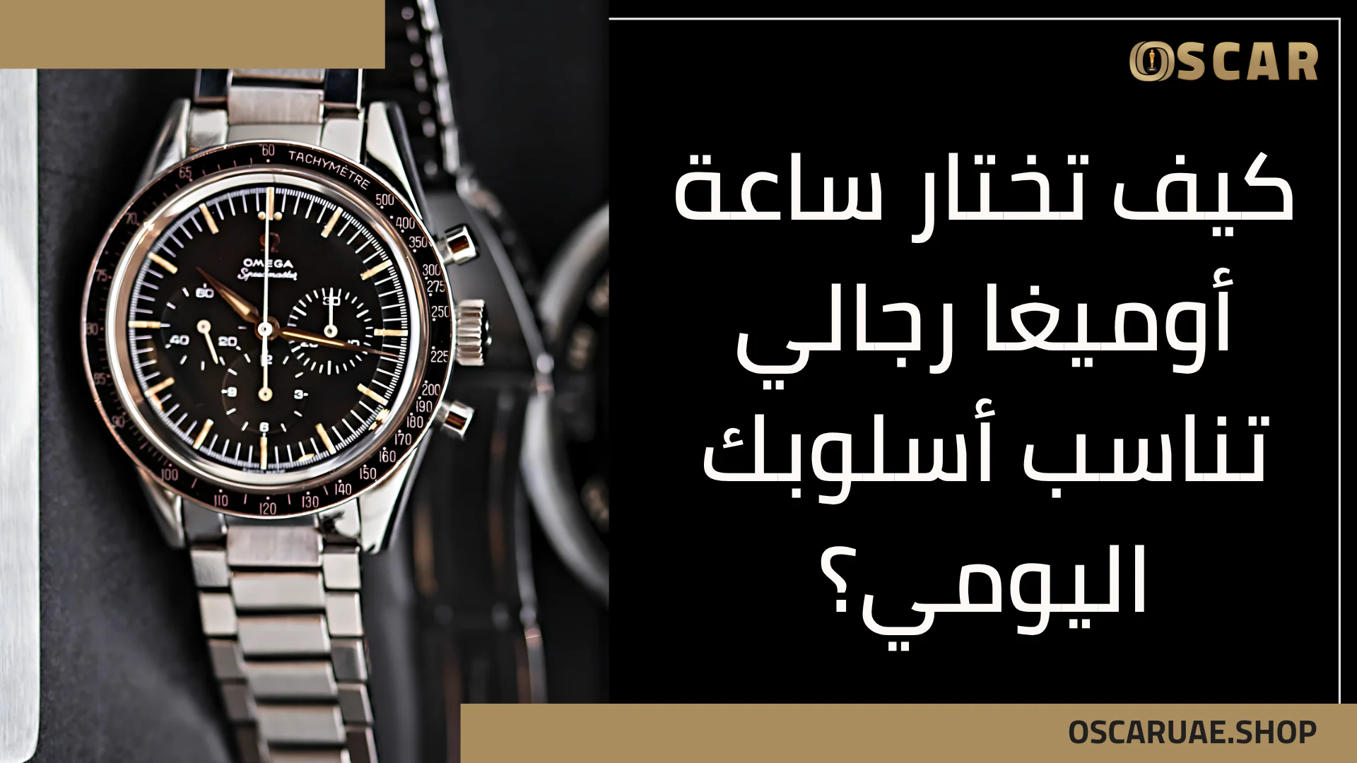 ساعة أوميغا رجالي