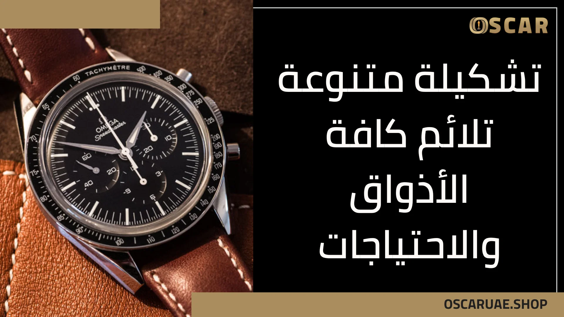 ساعات أوميغا