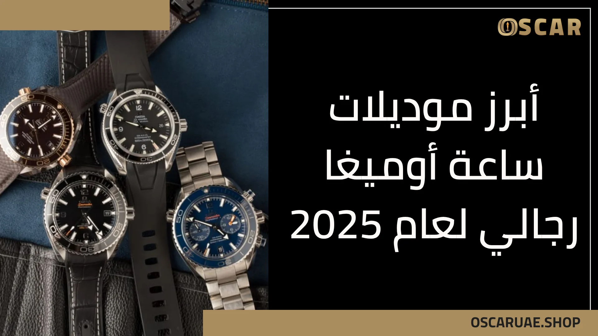 ساعة أوميغا رجالي