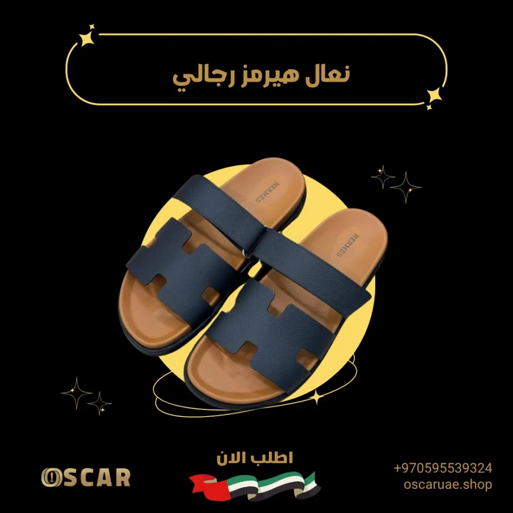 نعال هيرمز رجالي
