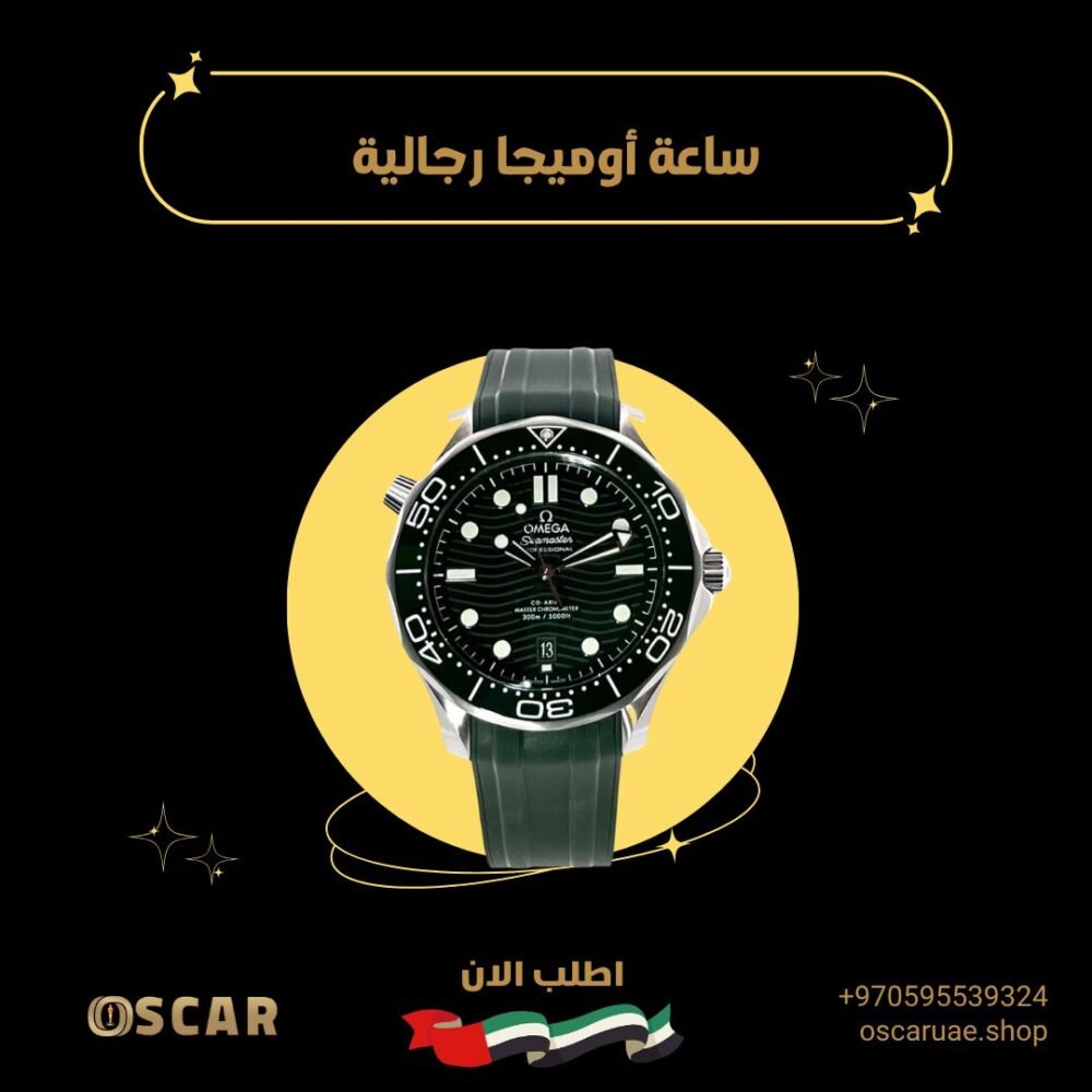 ساعة أوميجا رجالية