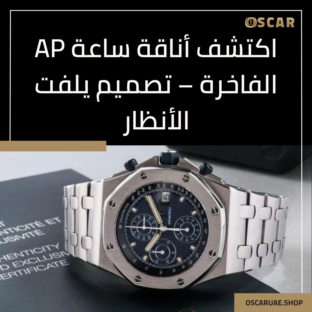 ساعة AP