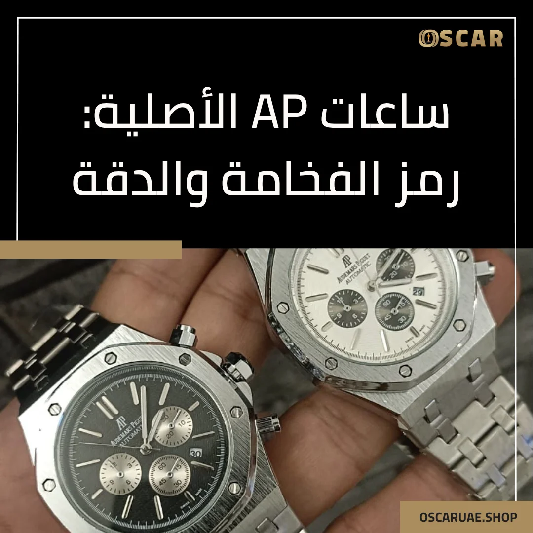 ساعات AP