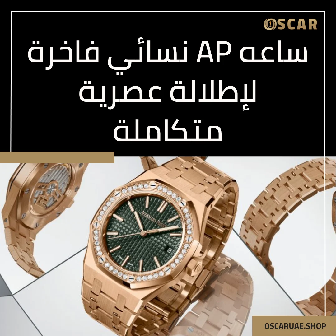 ساعه ap نسائي