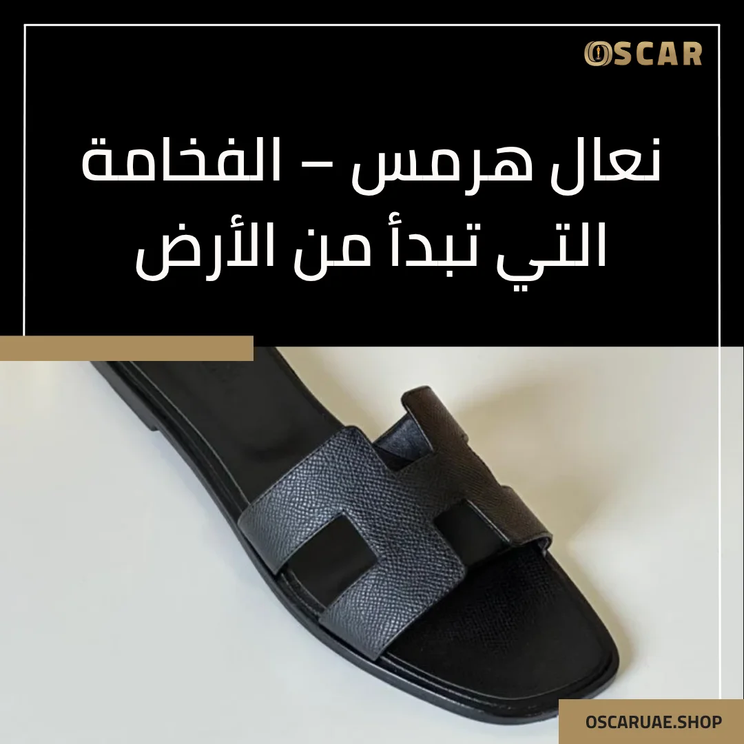 نعال هرمس