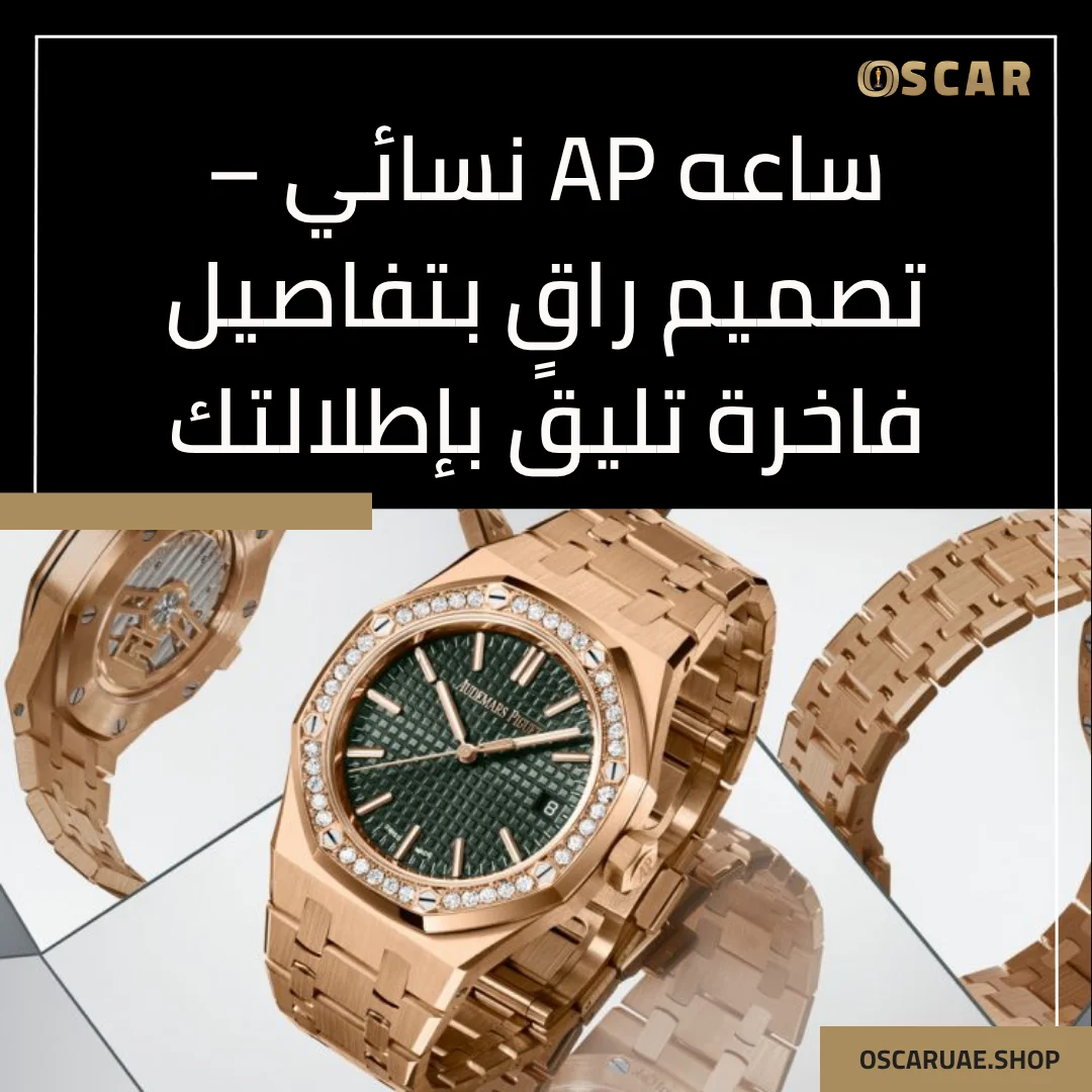 ساعه ap نسائي