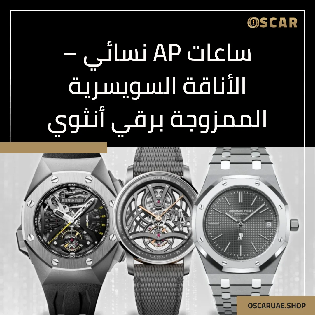ساعات AP رجالية