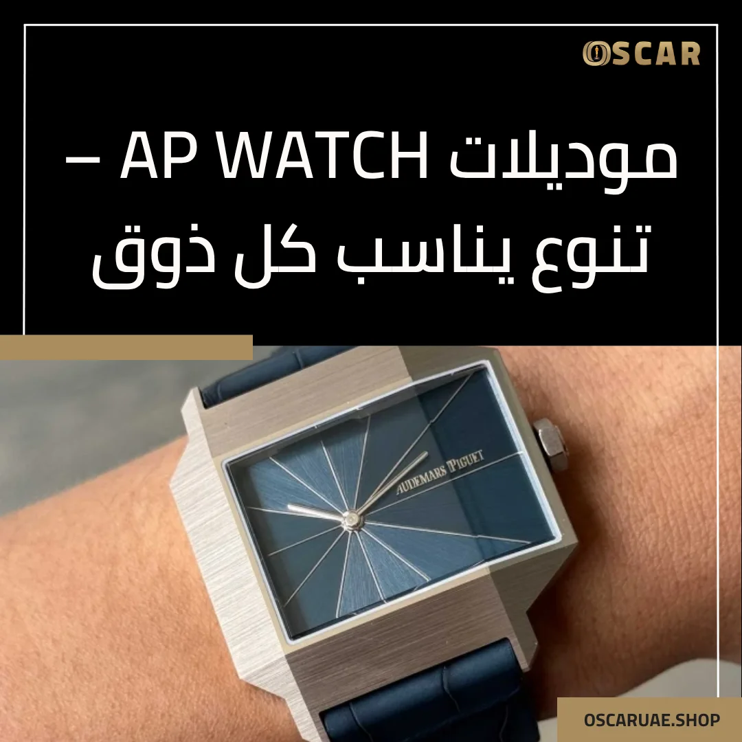 ap watch اسعار