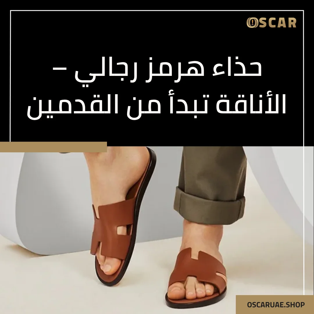 صندل رجالي هيرمز