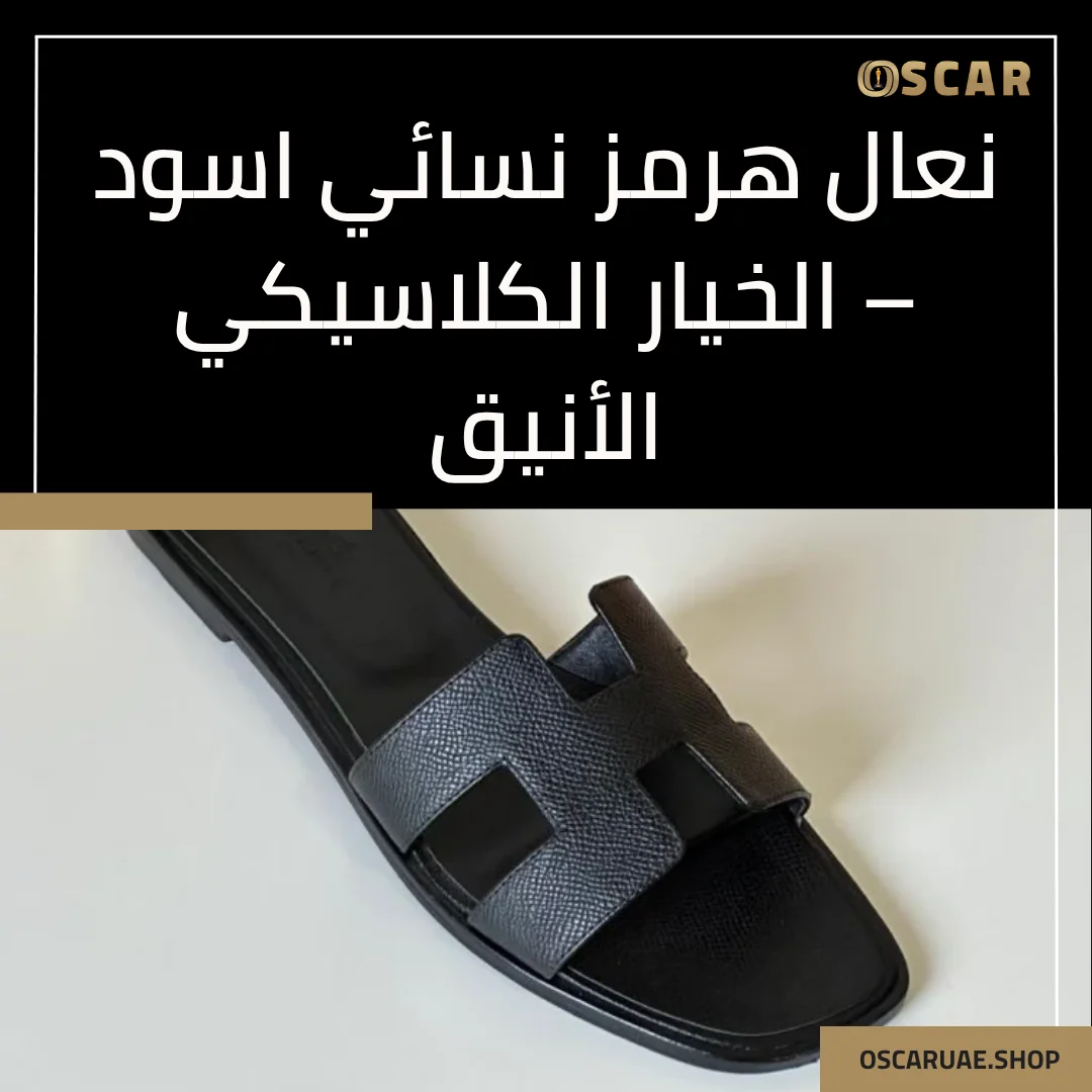 نعال هرمس