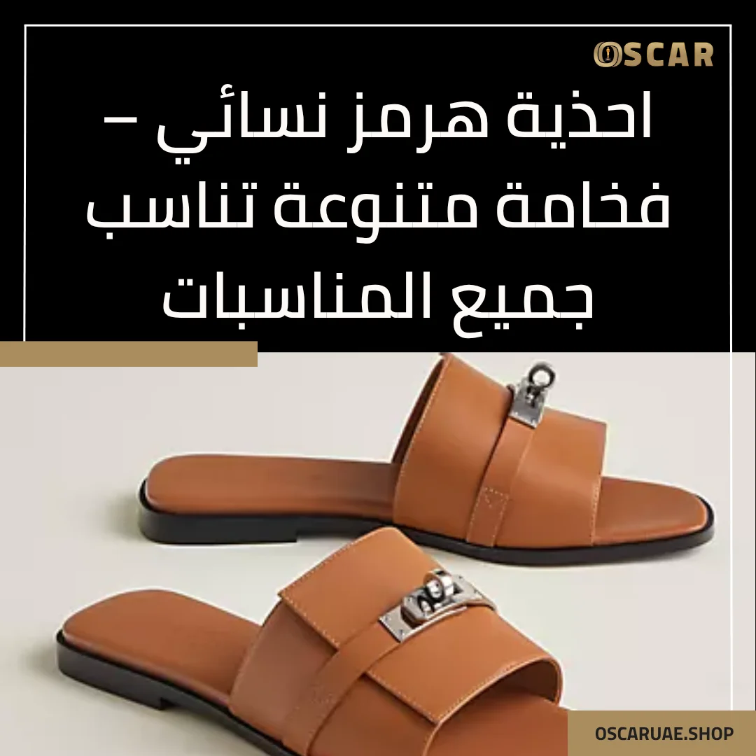 نعل هيرمز