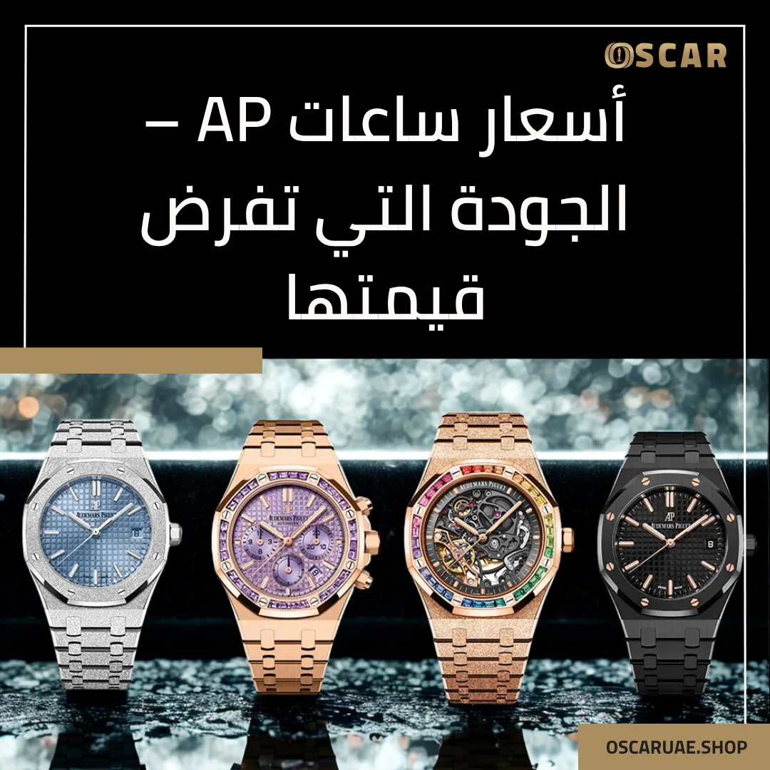 ساعات ap نسائي